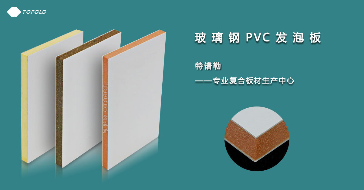 PVC聚氯乙烯发泡板banner0207-01.jpg