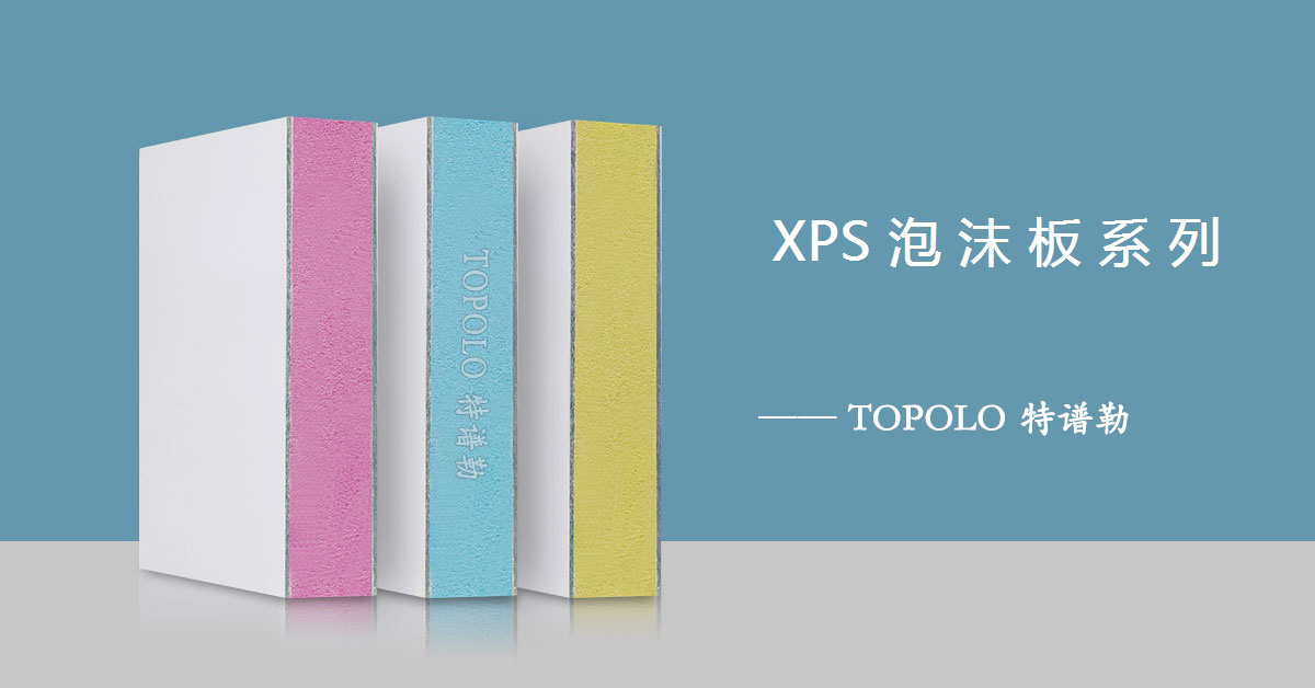 XPS聚苯乙烯发泡板banner0210-01.jpg.jpg
